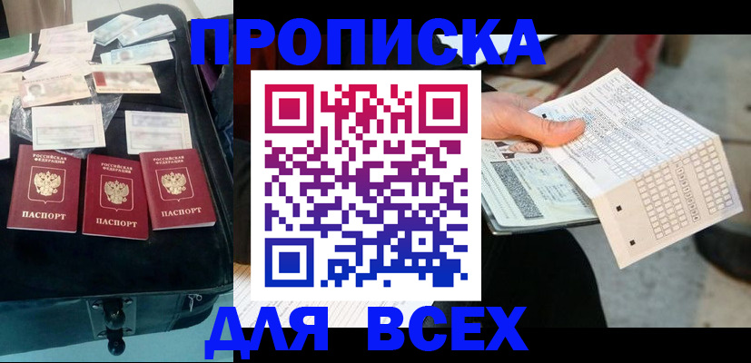 купить прописку в Саянске