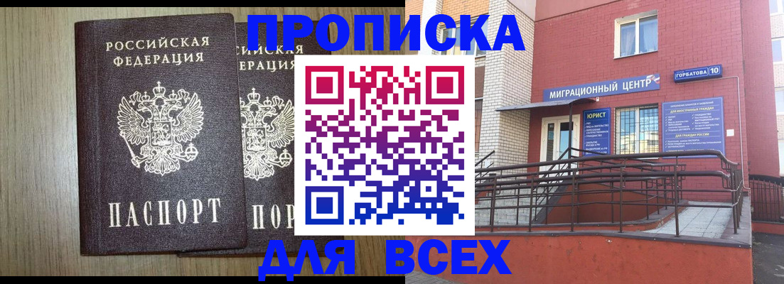 временная регистрация для всех в Саянске